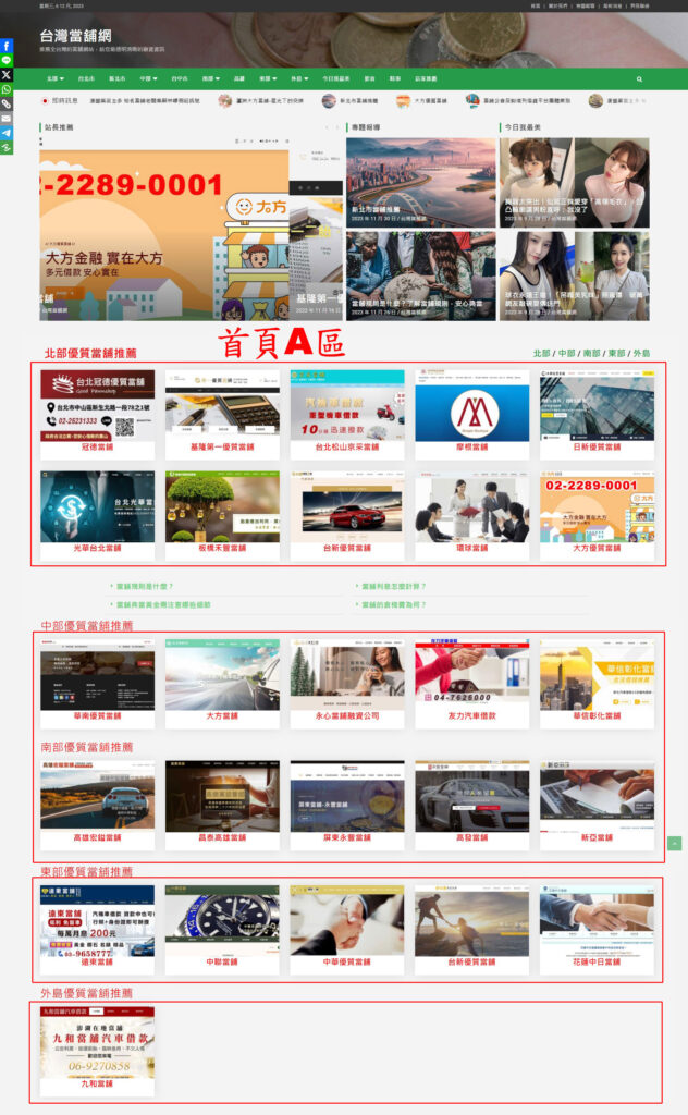 台灣當舖網-廣告區塊