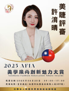 2025美學風尚創新魅力大賞：晴晴老師帶你走向美睫巔峰