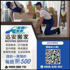 【搬家新選擇】迅安搬家祭出提前預約優惠　折扣500元助攻順利入住新家！